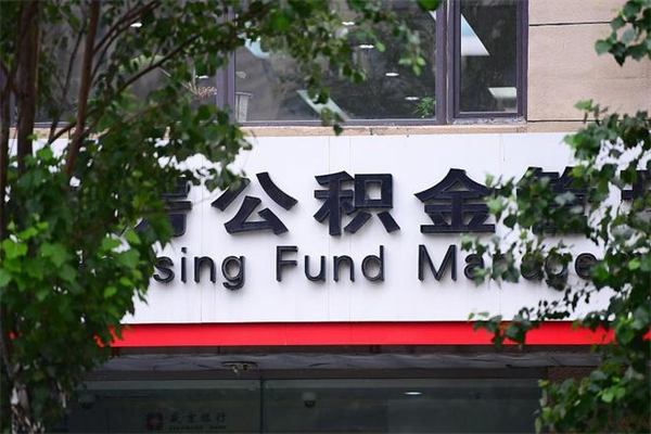阳泉2025年公积金提取政策（重庆2025年公积金提取政策）