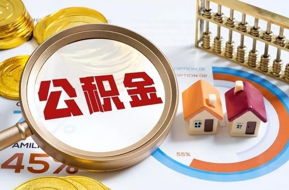 阳泉公积金封存不到六个月可以取吗（公积金封存不到六个月有什么办法可以取出来）